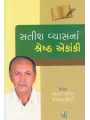 Satish Vyas Na Shreth Ekanki By Bharat Parikh
