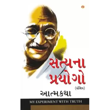 Satya Na Prayogo By Mahatma Gandhi