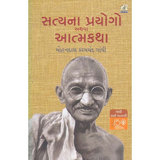 Satya Na Proyogo Athva Aatmakatha By Mahatma Gandhi
