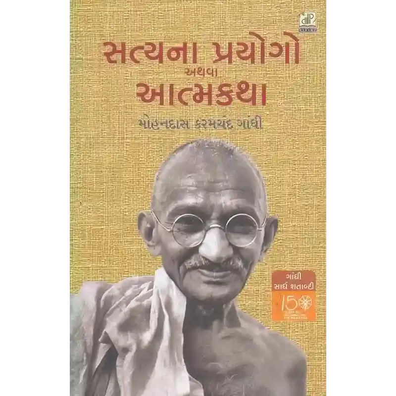 Satya Na Proyogo Athva Aatmakatha By Mahatma Gandhi