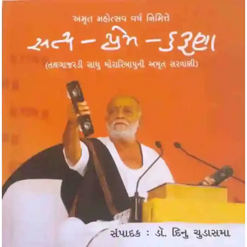 Satya Prem Karuna By Dinu Chudasama