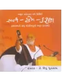 Satya Prem Karuna By Dinu Chudasama