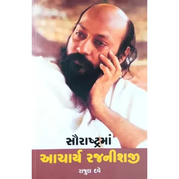 Saurashtrama Acharya Rajnishji By Rajul Dave
