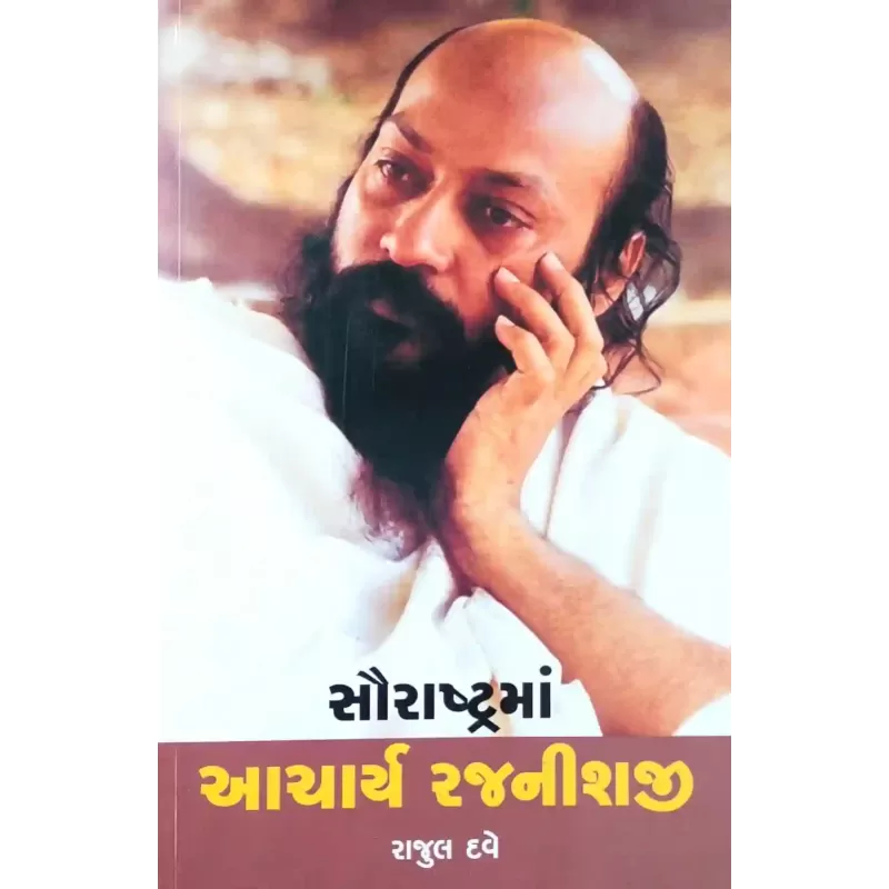 Saurashtrama Acharya Rajnishji By Rajul Dave