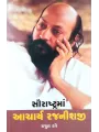 Saurashtrama Acharya Rajnishji By Rajul Dave