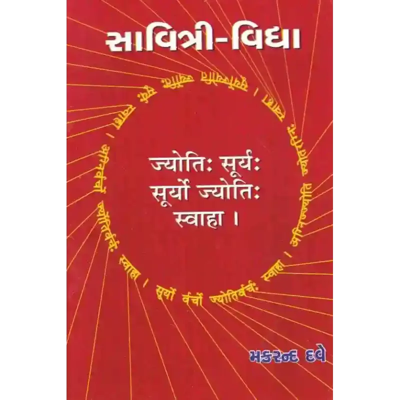 Savitri Vidya By Makrand Dave