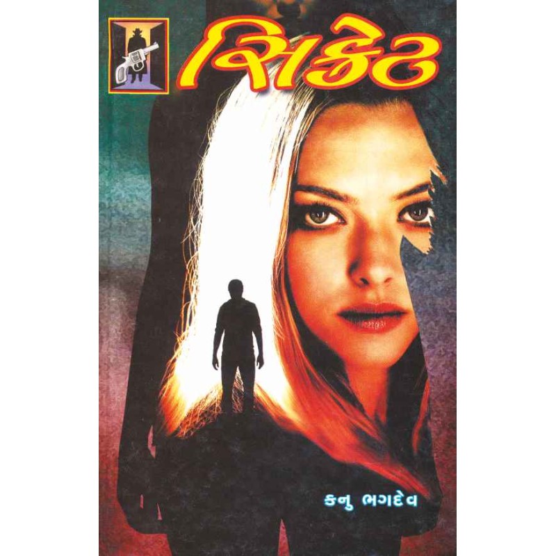 Secret by Kanu Bhagdev | Shree Pustak Mandir | Novel Gujarati