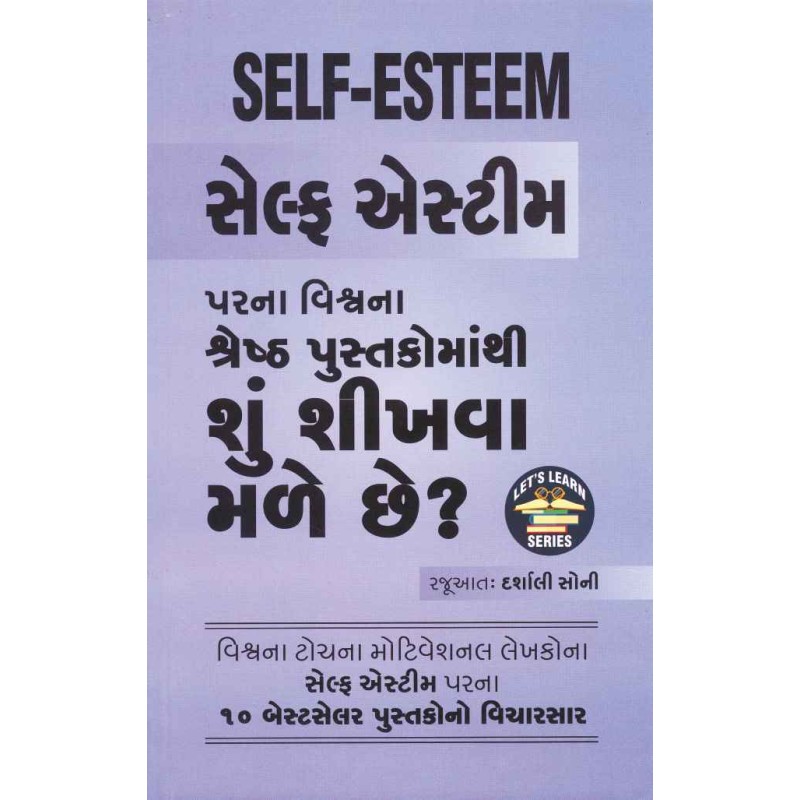 Self-Development Par Na Vishwa Na Shreshth Pustako Ma Thi Shu Shikhva Male Chhe ? By Darshali Soni | Shree Pustak Mandir | Darshali Soni