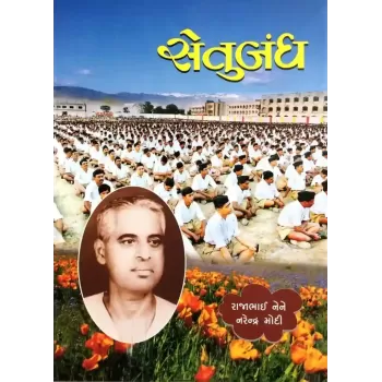 Setubandhan By Kashyapi Maha