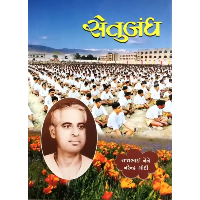 Setubandhan By Kashyapi Maha