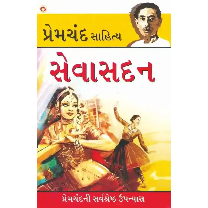 Seva Sadan (Pramchand Sahitya) By Premchand