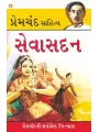 Seva Sadan (Pramchand Sahitya) By Premchand