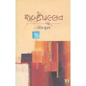 Shabdpallav By Naresh Shukla