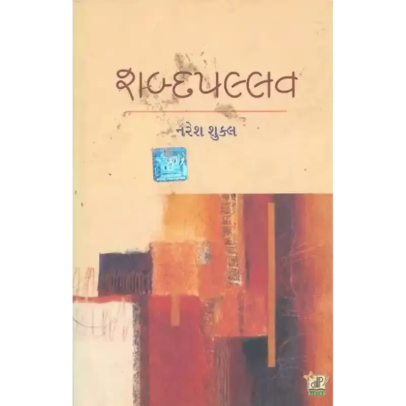 Shabdpallav By Naresh Shukla