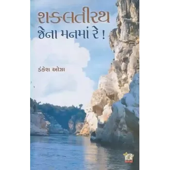 Shakaltirth Jena Manama Re By Dankesh Oza