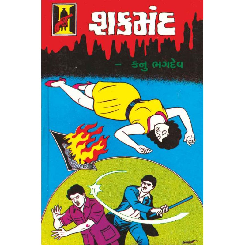 Shakmand by Kanu Bhagdev | Shree Pustak Mandir | Novel Gujarati