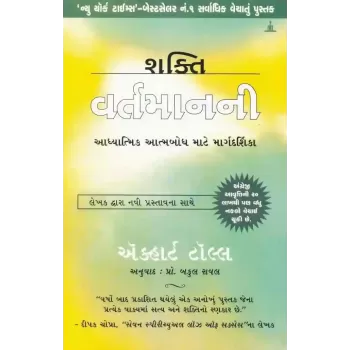 Shakti Vartaman Ni By Eckhart Tolle