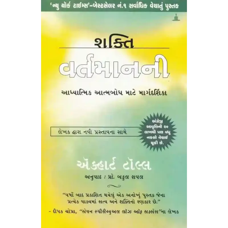 Shakti Vartaman Ni By Eckhart Tolle