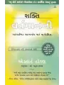 Shakti Vartaman Ni By Eckhart Tolle