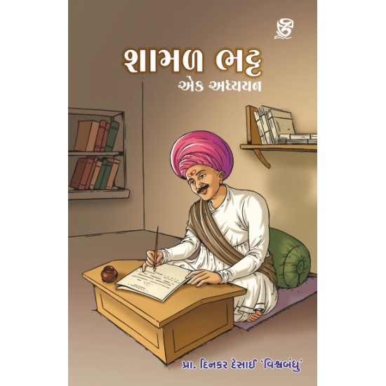 Samal Bhatt : Ek Adhyayan By Dinkar Desai