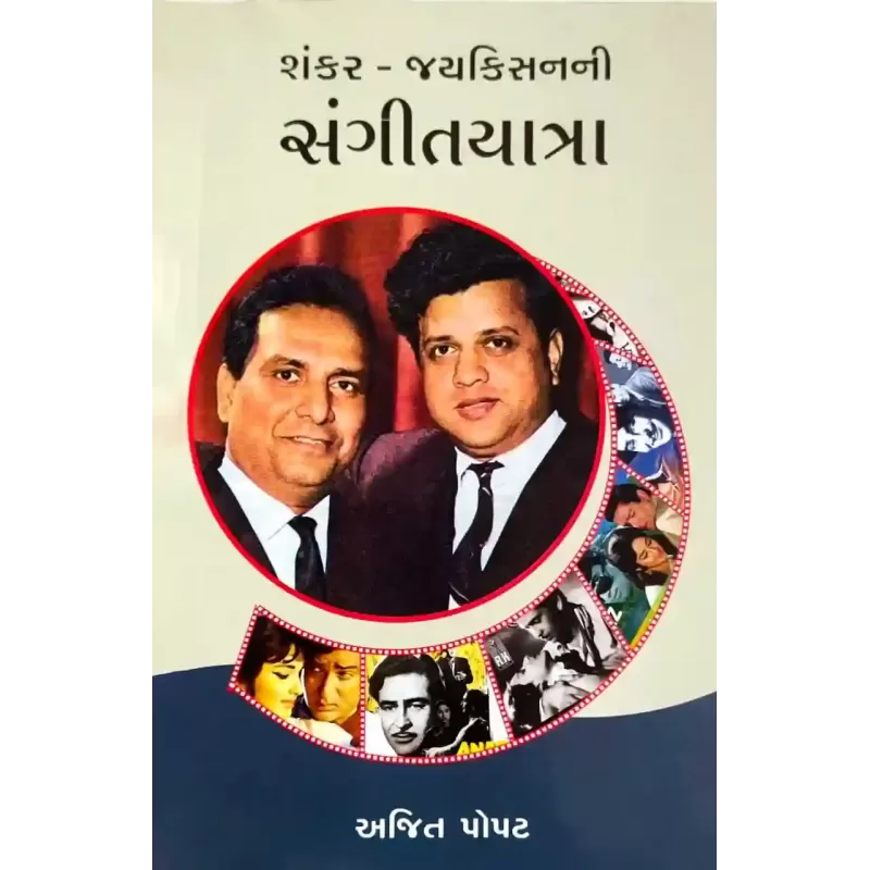 Shankar Jaykishanni Sangit Yatra By Ajit Popat