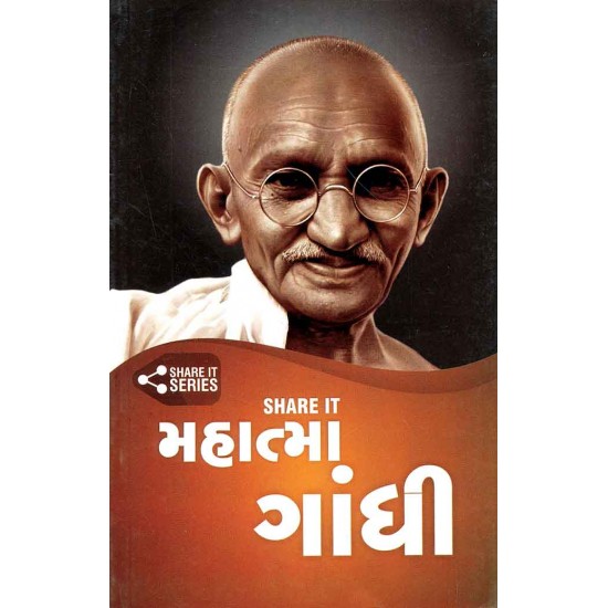 Share It Mahatma Gandhi (Share It Shreni) By Dinesh Kanani
