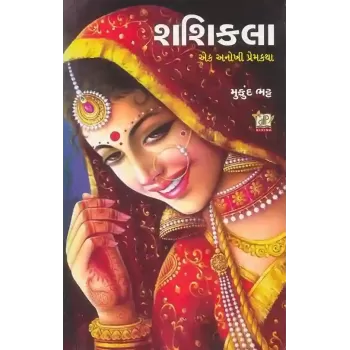 Shashikala By Mukund Bhatt