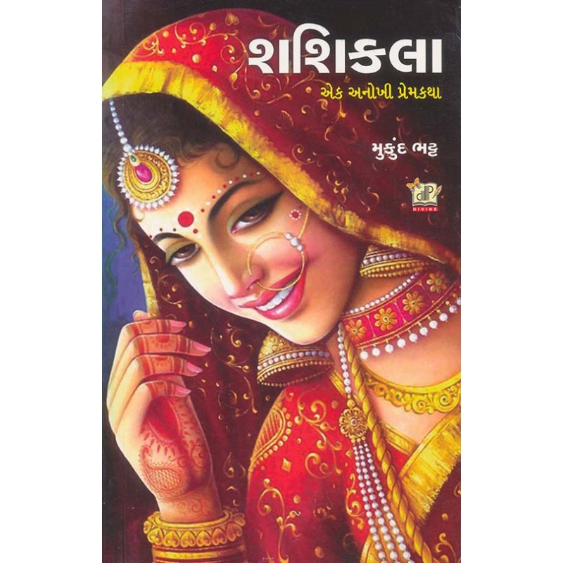 Shashikala By Mukund Bhatt | Shree Pustak Mandir | Mukund Bhatt