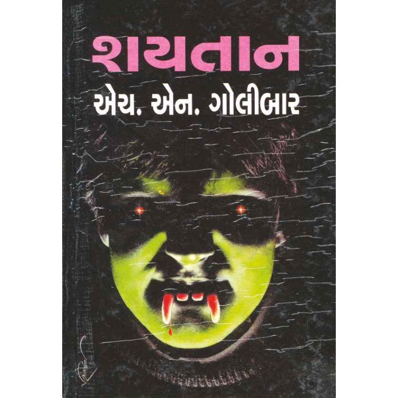 Shaytan by H N Golibar | Shree Pustak Mandir | Novel Gujarati