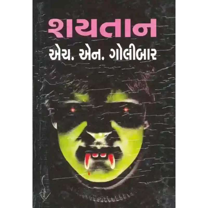 Shaytan by H N Golibar