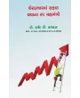 Sher Bazar Ma Safal Thava Na 25 Mahamantro By Harshad Kamdar (Dr.)