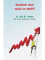 Sher Bazar Ma Safal Thava Na 25 Mahamantro By Harshad Kamdar (Dr.)