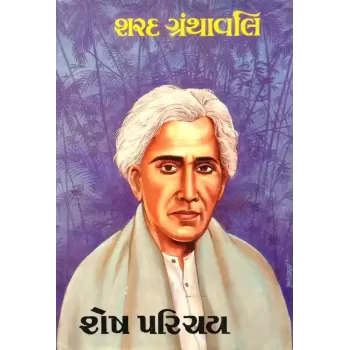 Shesh Parichay By Sharadbabu