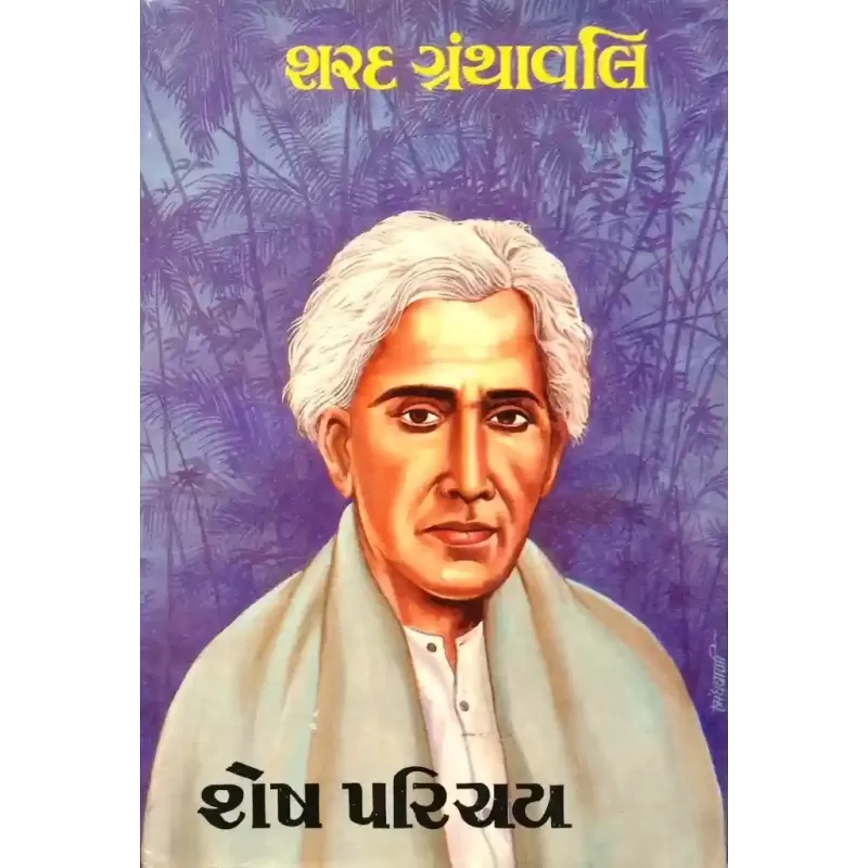 Shesh Parichay By Sharadbabu