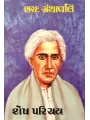 Shesh Parichay By Sharadbabu