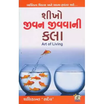 Shikho Jivan Jivavani Kala By Shashikant 'Sadaiv'