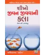 Shikho Jivan Jivavani Kala By Shashikant 'Sadaiv'