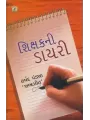 Shikshak Ni Diary By Harshad Pandya 'Shabdaprit'
