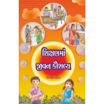 Shikshan Ma Jivan Kaushalya By Krishna Patel