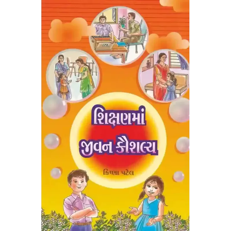 Shikshan Ma Jivan Kaushalya By Krishna Patel