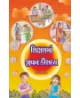 Shikshan Ma Jivan Kaushalya By Krishna Patel