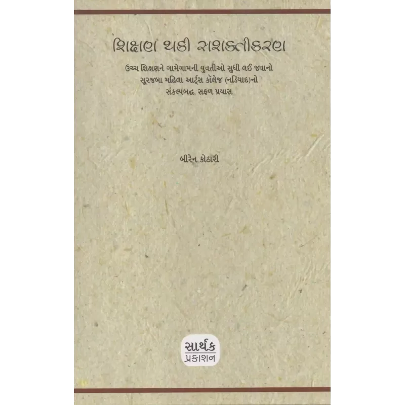 Shikshan Thaki Sashaktikaran By Biren Kothari