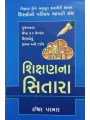 Shikshan Na Sitara By Ishwar Parmar
