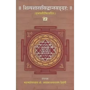Shilp Shastra Sindhahnt Sangraha By Compilations, Mahamahopadhyay Jayprakash Narayan Dwivedi