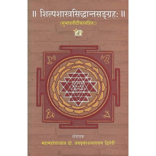 Shilp Shastra Sindhahnt Sangraha By Compilations, Mahamahopadhyay Jayprakash Narayan Dwivedi