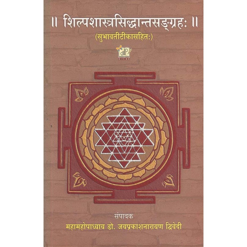 Shilp Shastra Sindhahnt Sangraha By Compilations, Mahamahopadhyay Jayprakash Narayan Dwivedi | Shree Pustak Mandir | Mahamahopadhyay Jayprakash Narayan Dwivedi