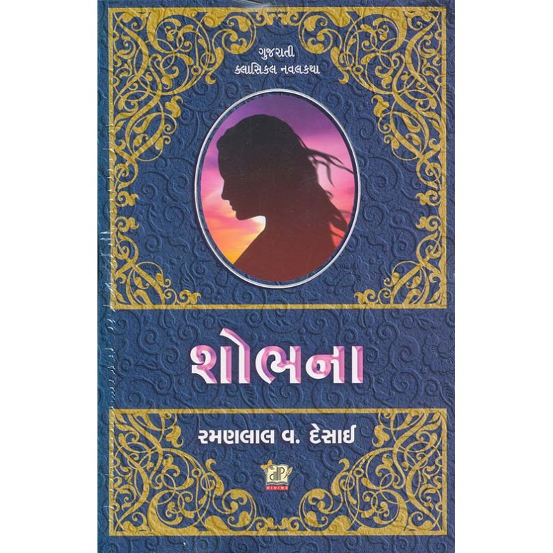 Shobhana By Ramanlal V. Desai | Shree Pustak Mandir | Ramanlal V. Desai