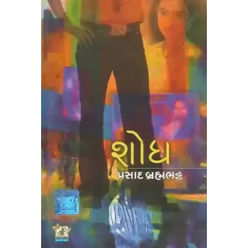 Shodh By Prasad Brahambhatt