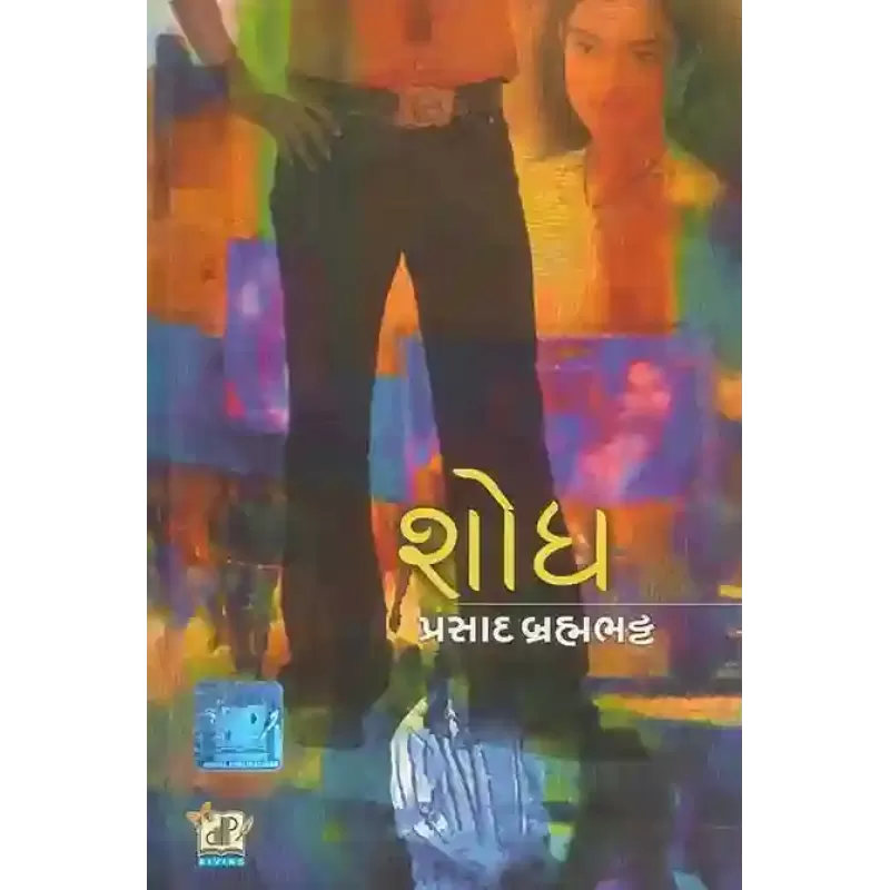 Shodh By Prasad Brahambhatt