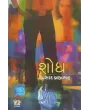 Shodh By Prasad Brahambhatt
